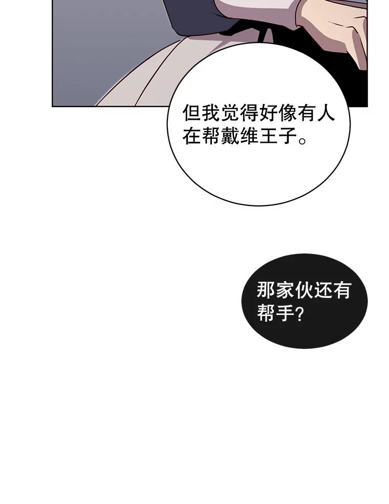 《顶级英雄归来》13.剑之公主 第15页