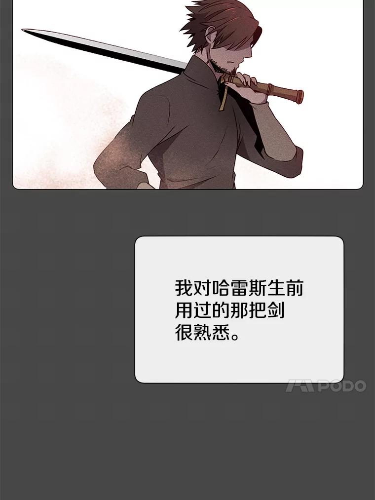 《顶级英雄归来》13.剑之公主 第67页