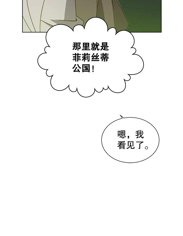 《顶级英雄归来》13.剑之公主 第28页