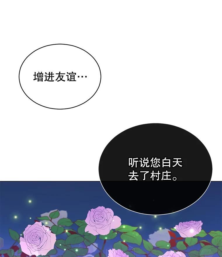 《顶级英雄归来》13.剑之公主 第102页
