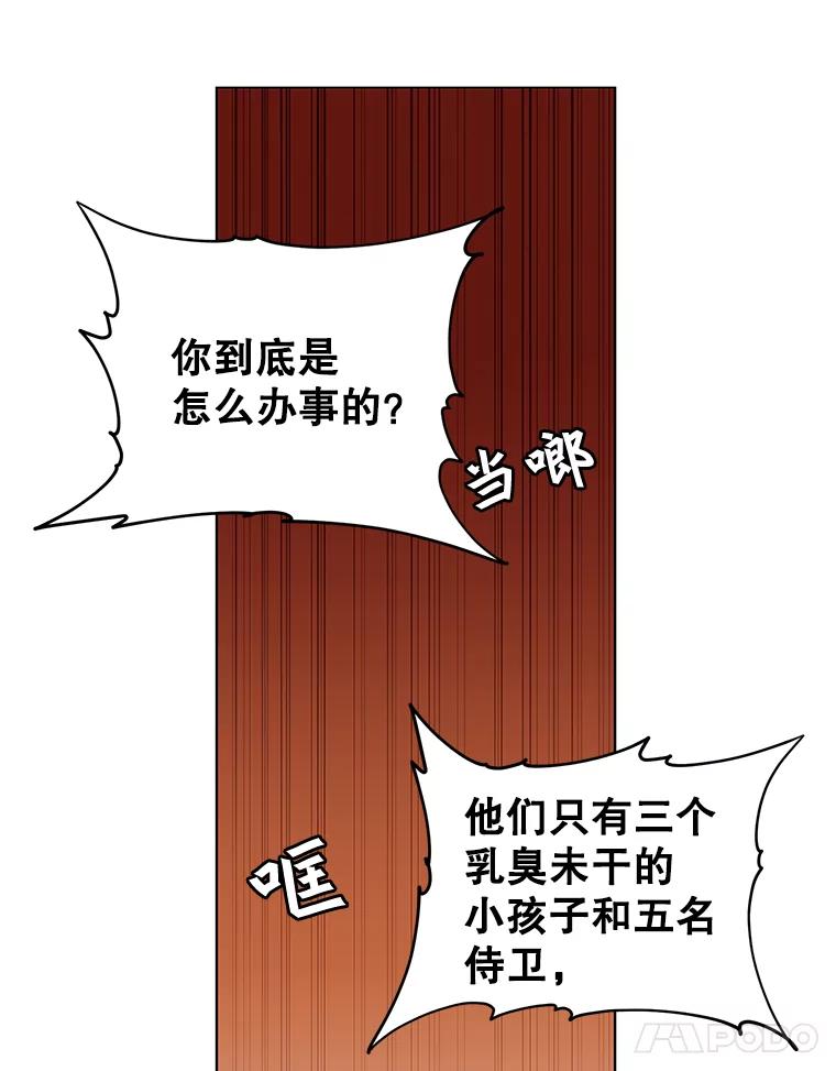 《顶级英雄归来》13.剑之公主 第11页