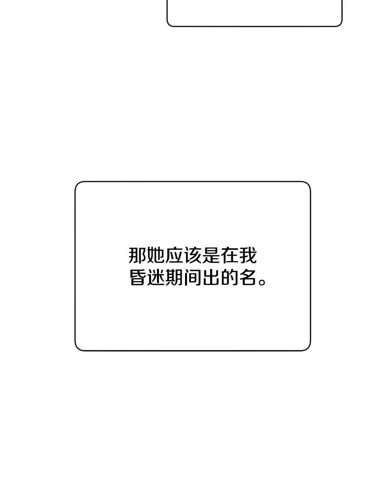 《顶级英雄归来》13.剑之公主 第56页
