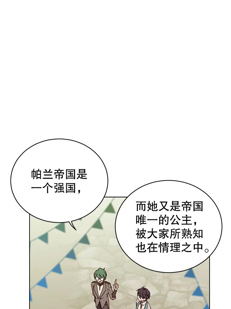 《顶级英雄归来》13.剑之公主 第59页