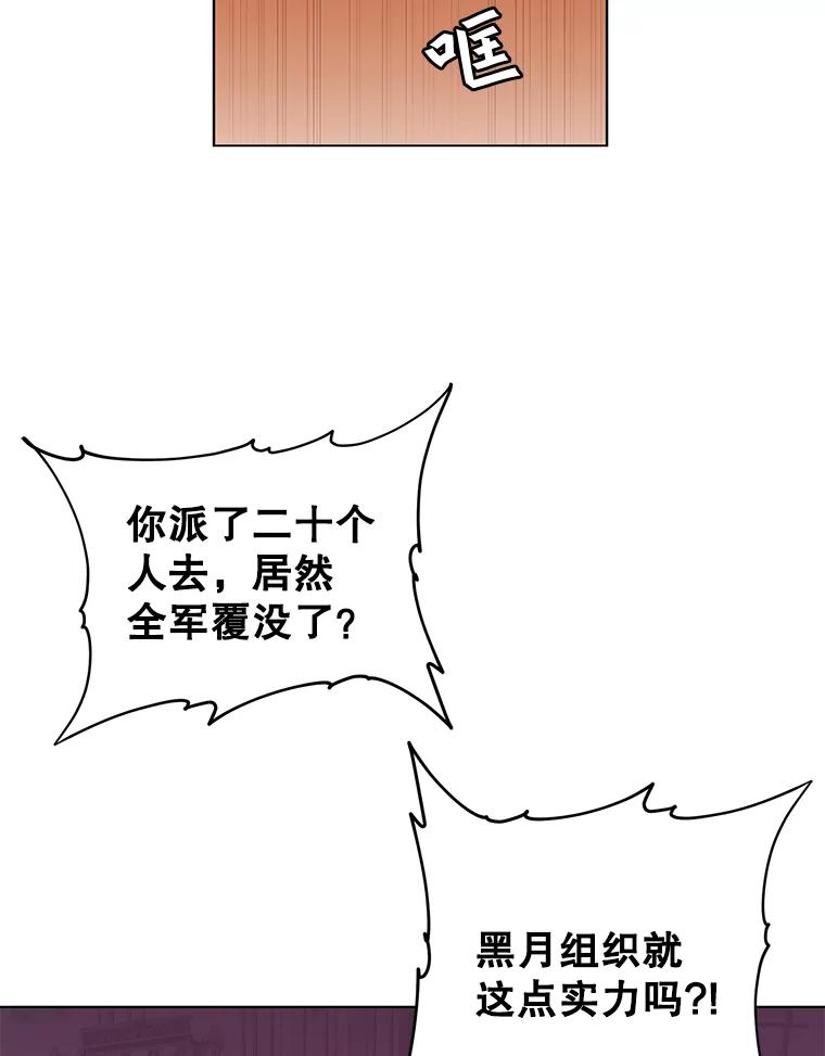 《顶级英雄归来》13.剑之公主 第12页