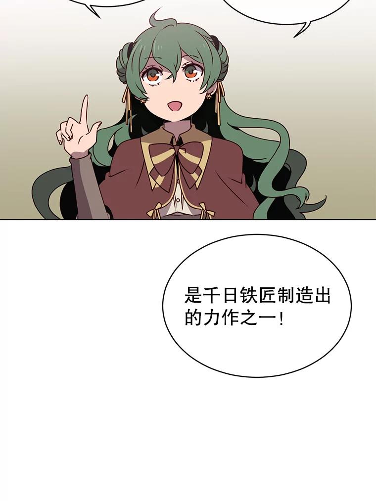 《顶级英雄归来》13.剑之公主 第63页