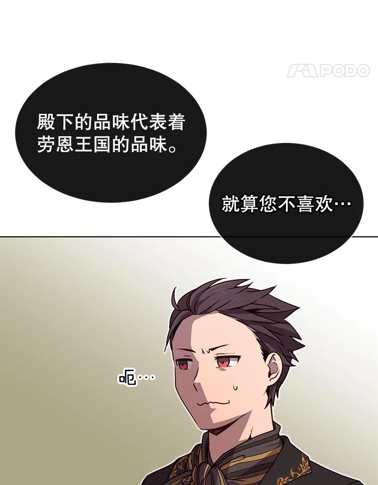 《顶级英雄归来》13.剑之公主 第87页