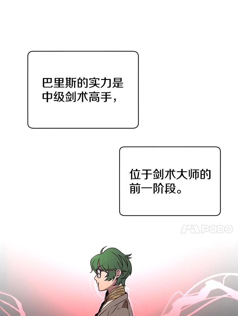 《顶级英雄归来》13.剑之公主 第51页