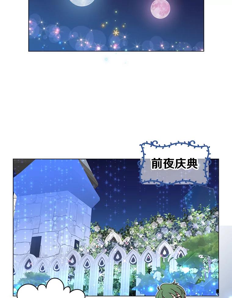 《顶级英雄归来》13.剑之公主 第91页