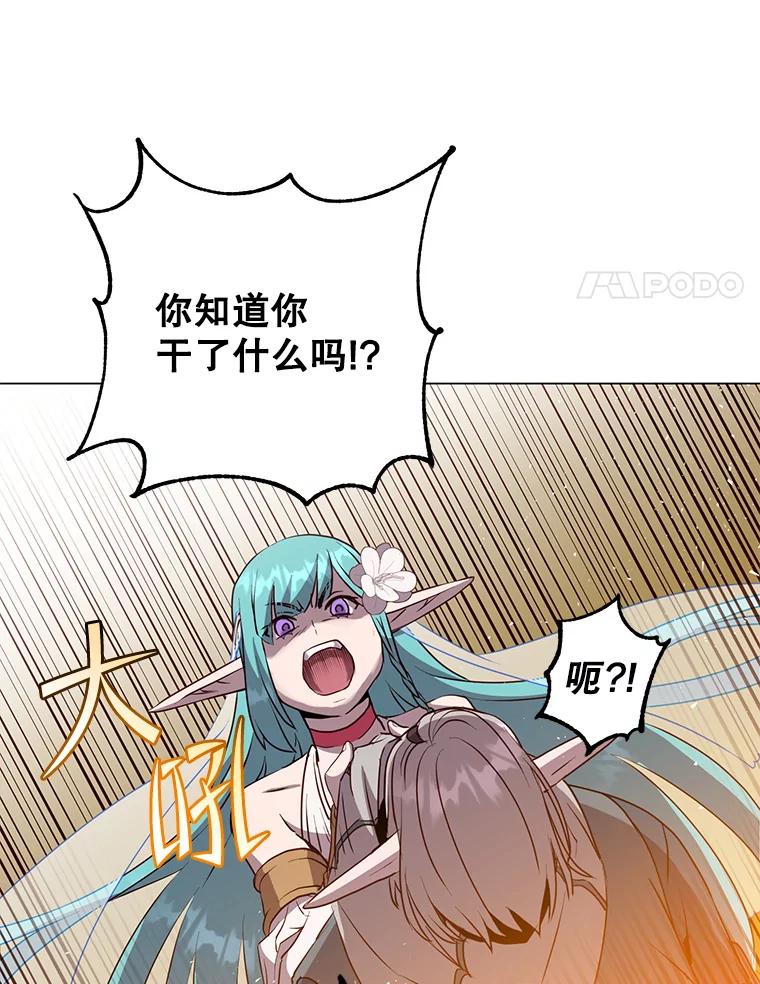 《顶级英雄归来》139.向空岱问罪 第88页