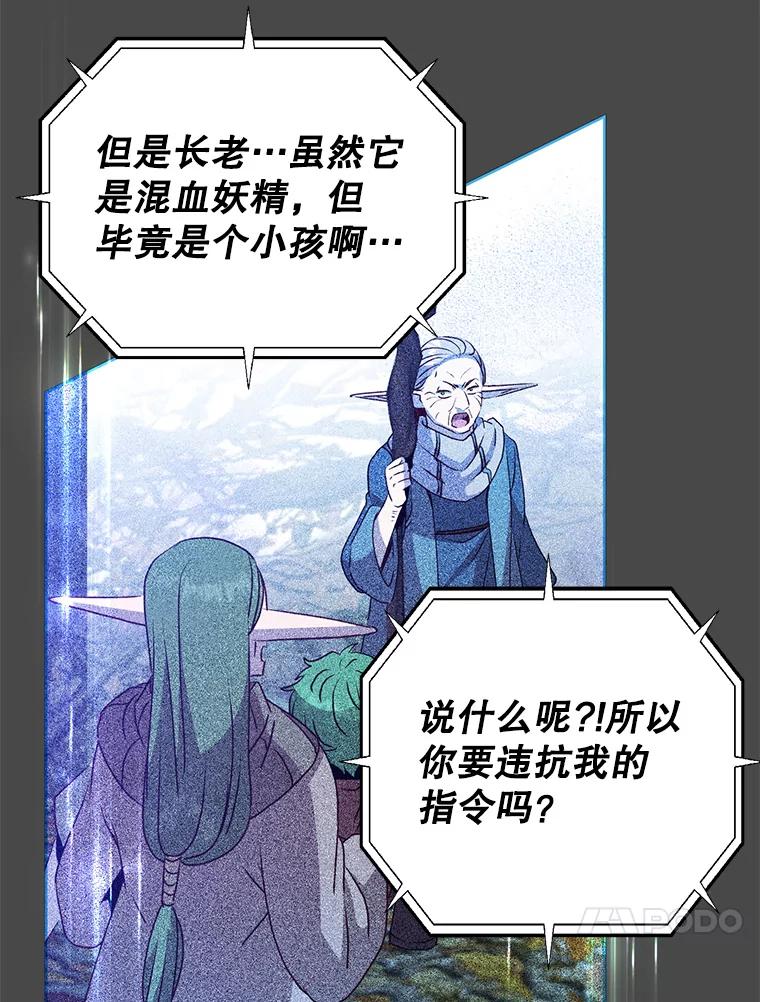 《顶级英雄归来》139.向空岱问罪 第71页