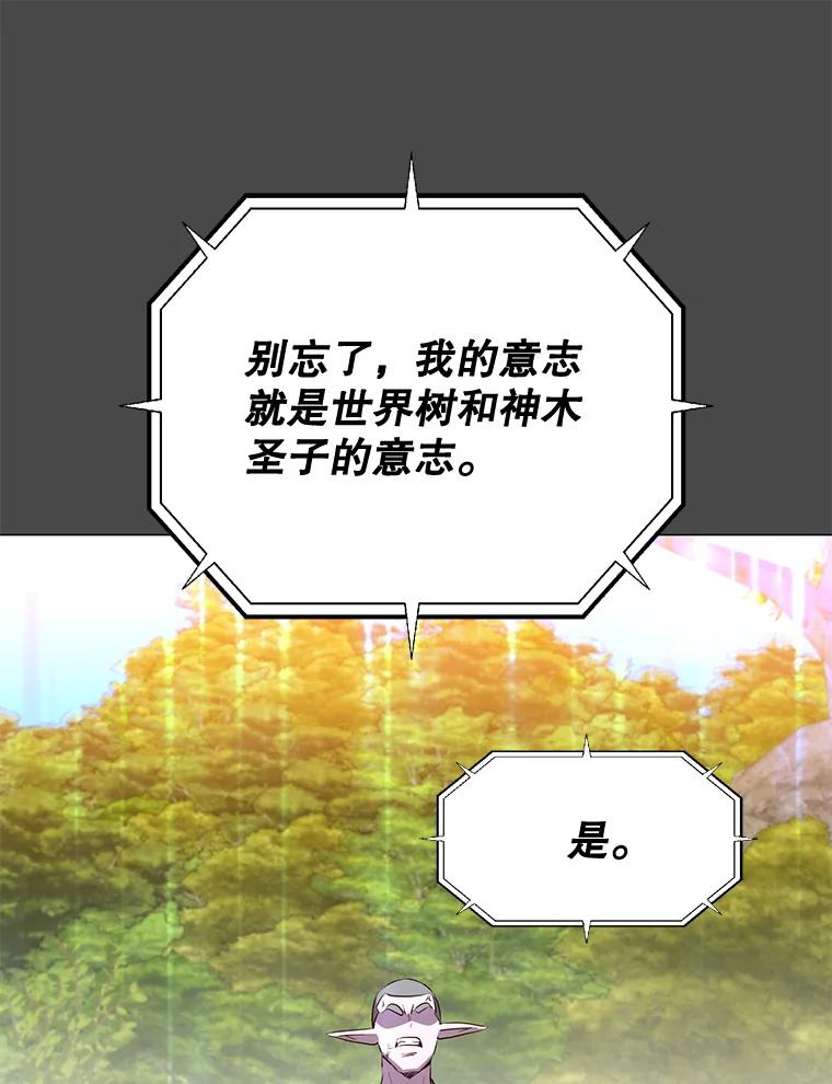 《顶级英雄归来》139.向空岱问罪 第74页