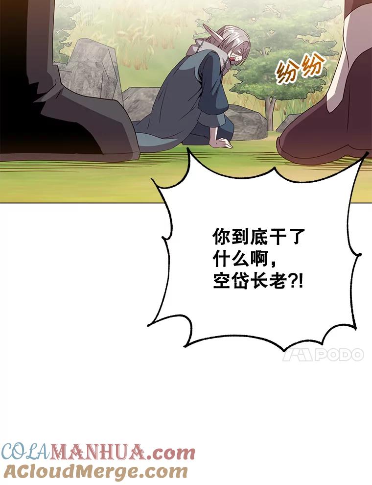 《顶级英雄归来》139.向空岱问罪 第81页
