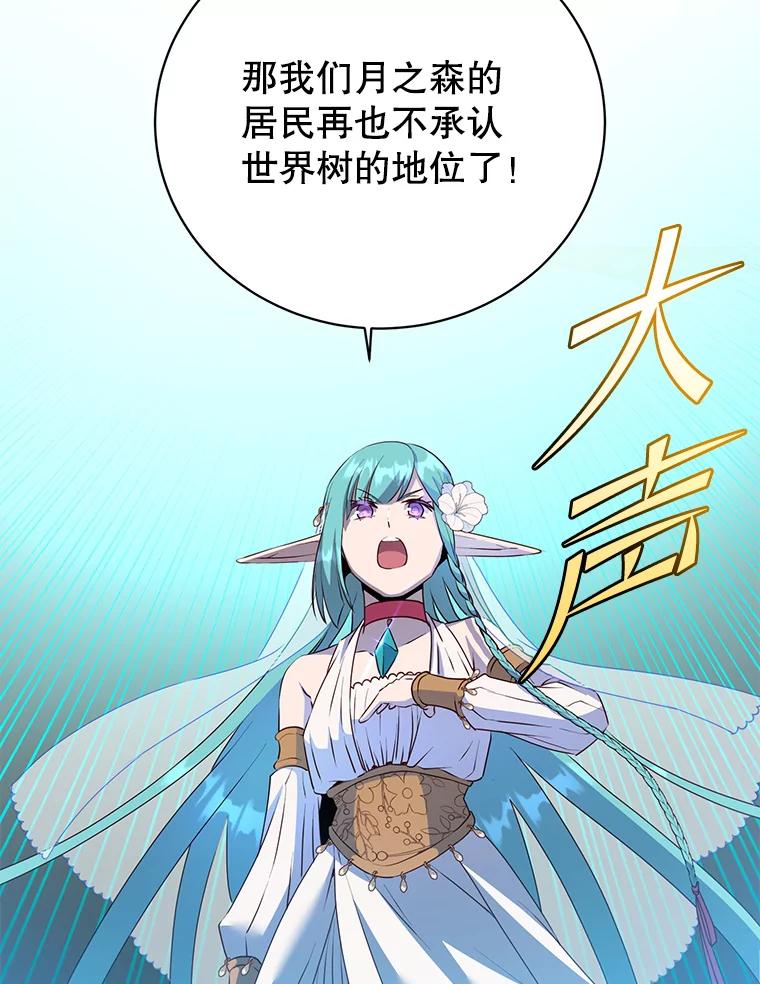 《顶级英雄归来》139.向空岱问罪 第99页