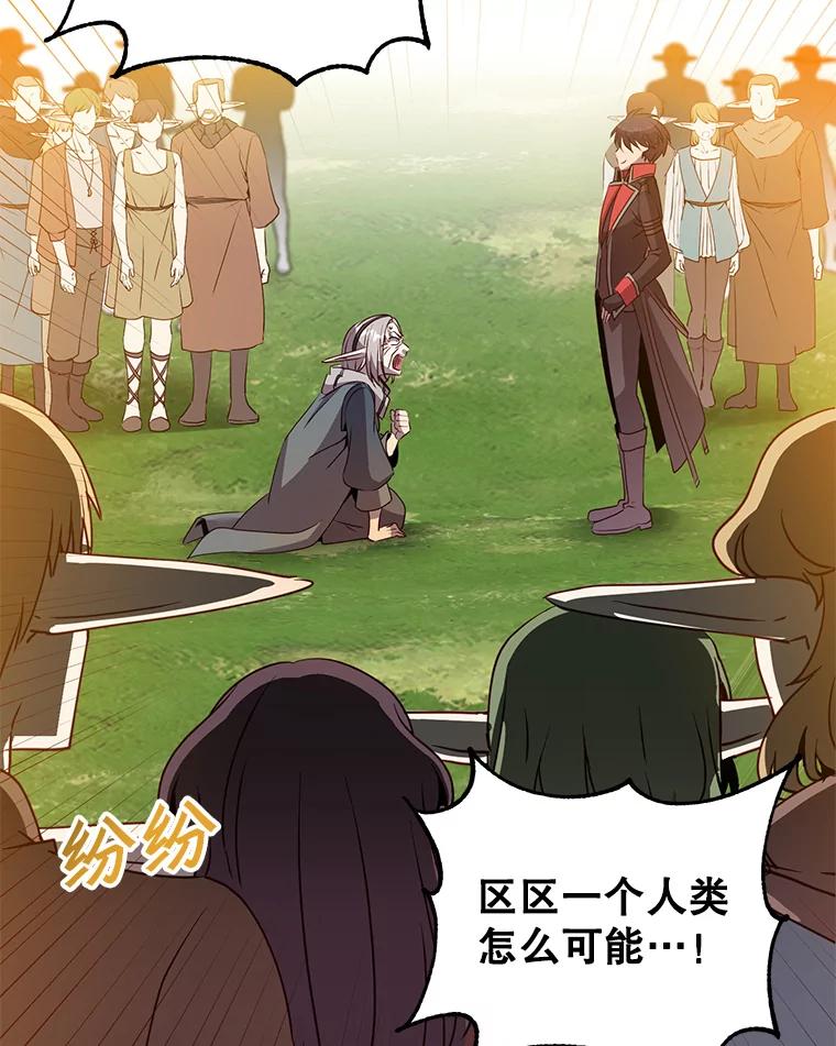 《顶级英雄归来》139.向空岱问罪 第54页