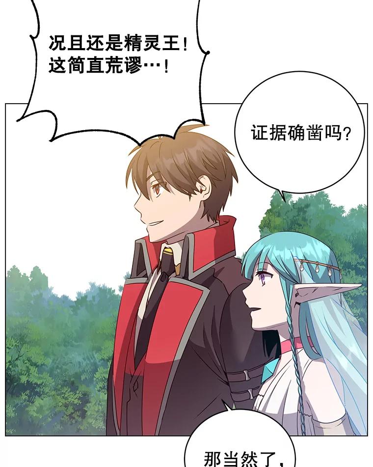 《顶级英雄归来》139.向空岱问罪 第56页