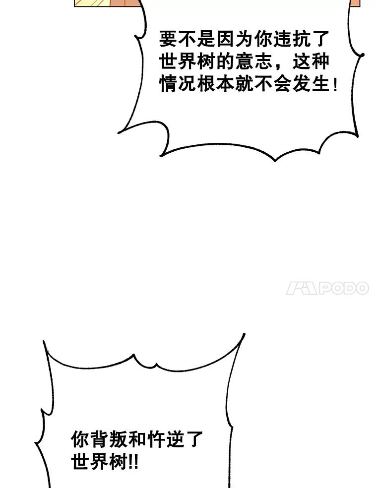 《顶级英雄归来》139.向空岱问罪 第91页