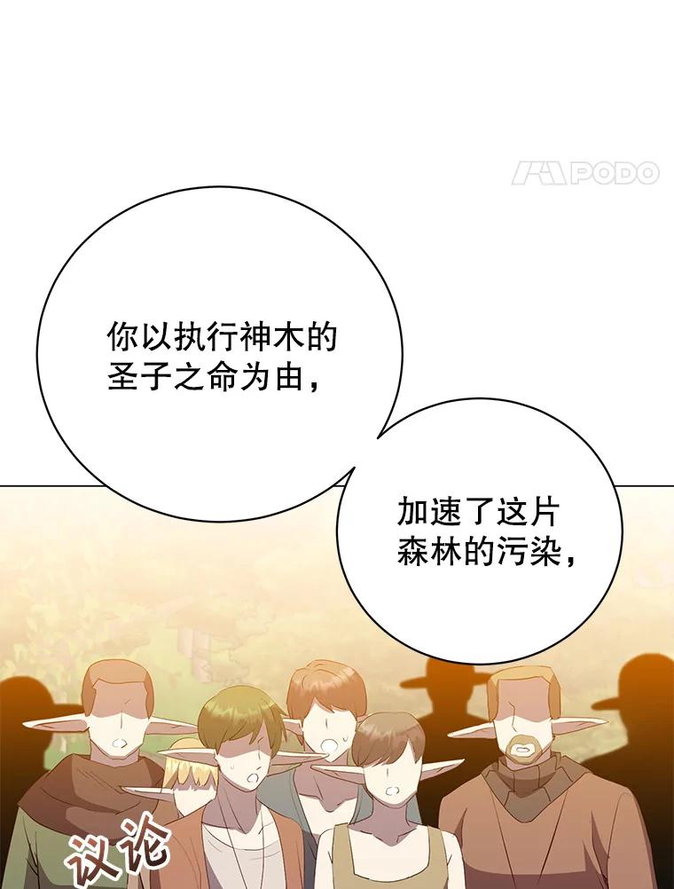 《顶级英雄归来》139.向空岱问罪 第62页