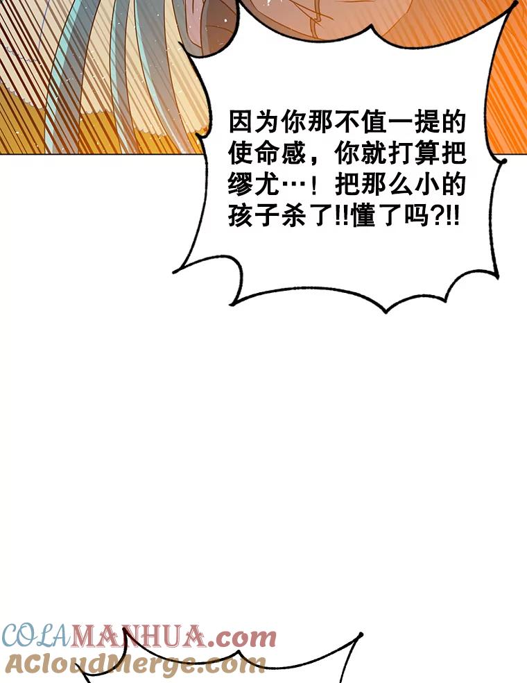 《顶级英雄归来》139.向空岱问罪 第89页