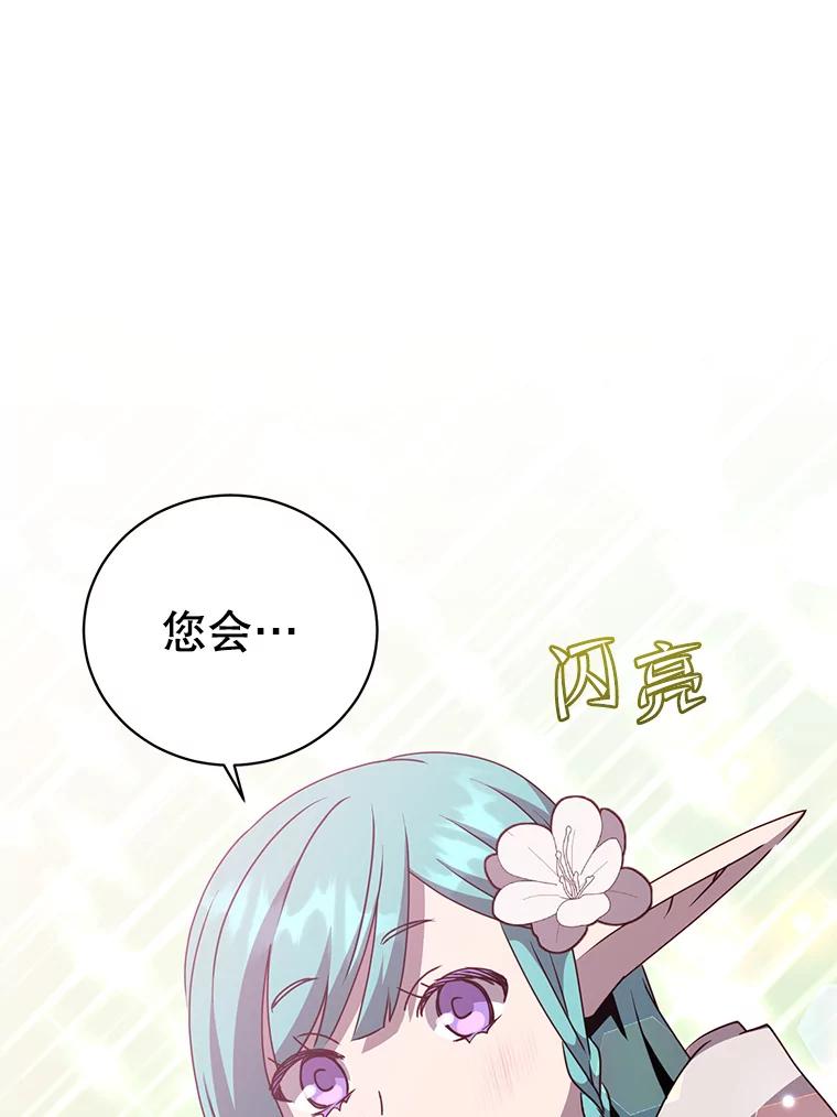 《顶级英雄归来》140.目标达成 第107页