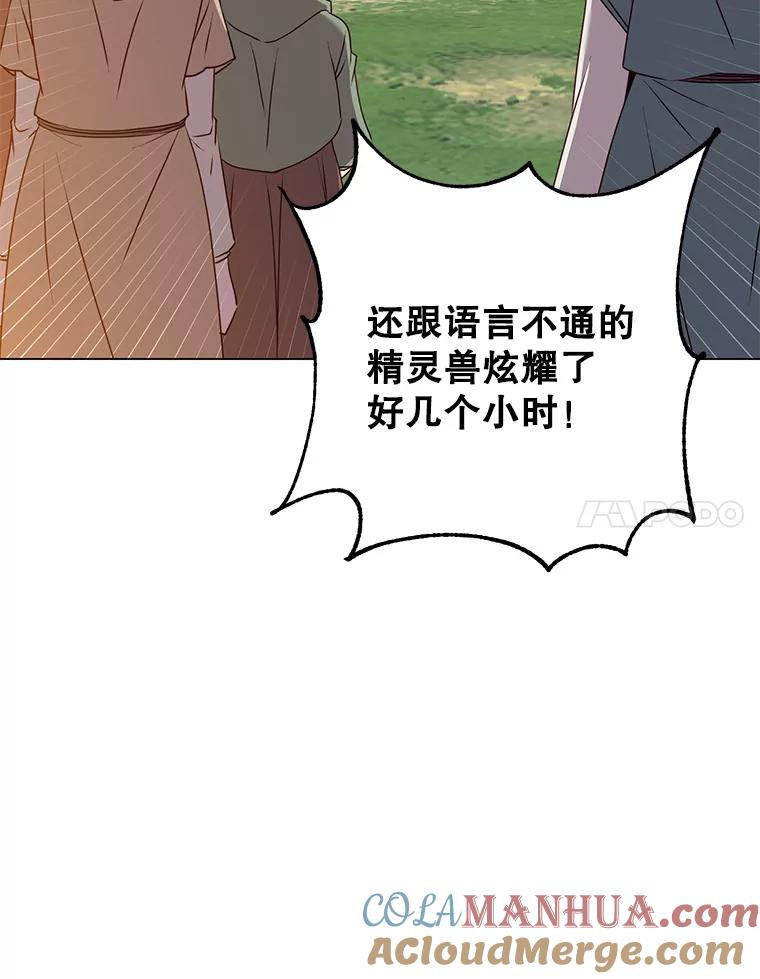 《顶级英雄归来》140.目标达成 第17页