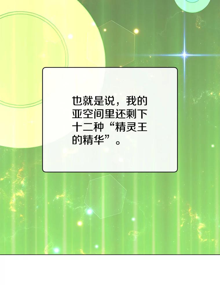 《顶级英雄归来》140.目标达成 第99页