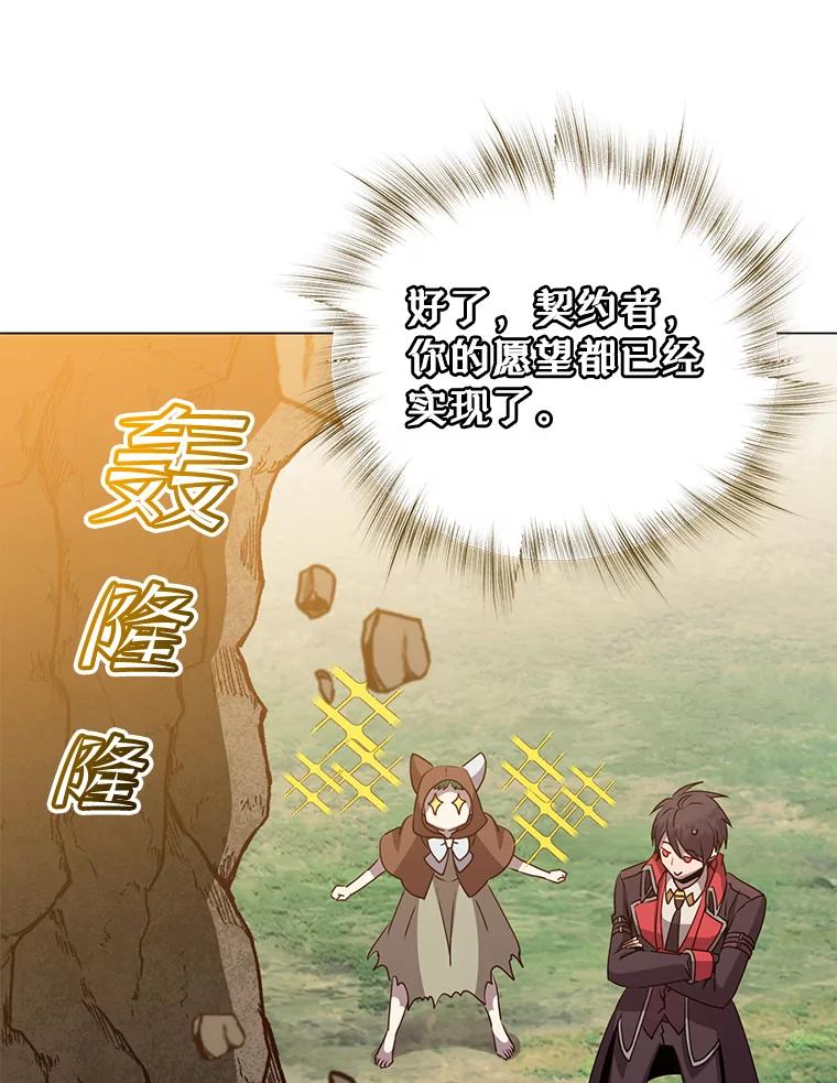 《顶级英雄归来》140.目标达成 第87页