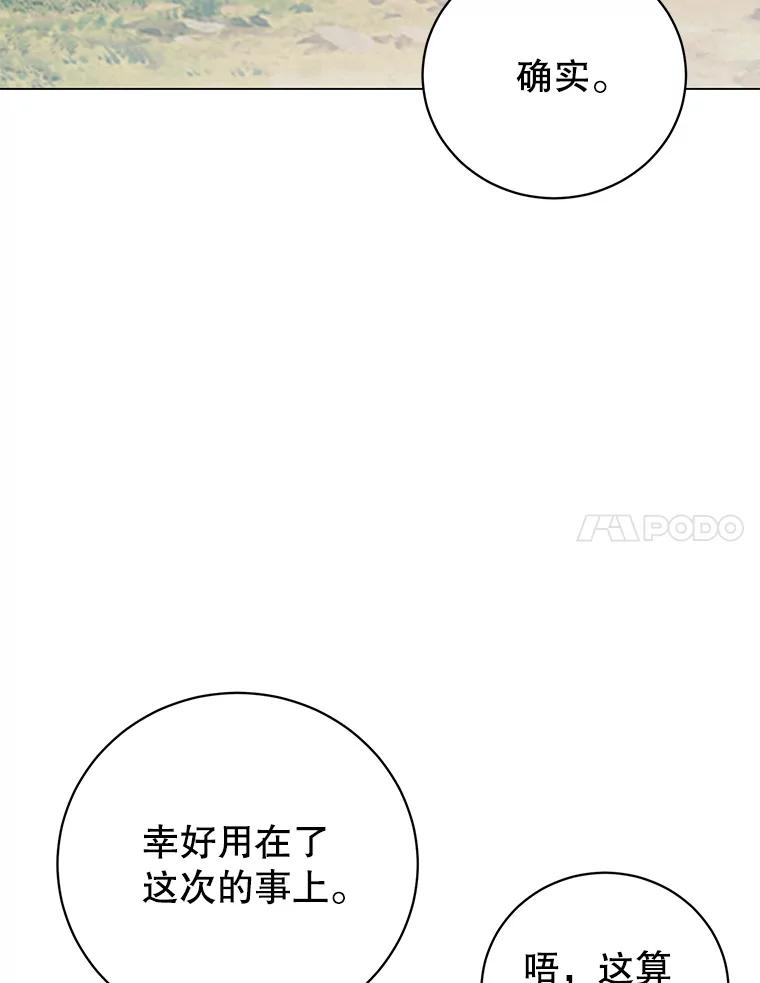 《顶级英雄归来》140.目标达成 第95页