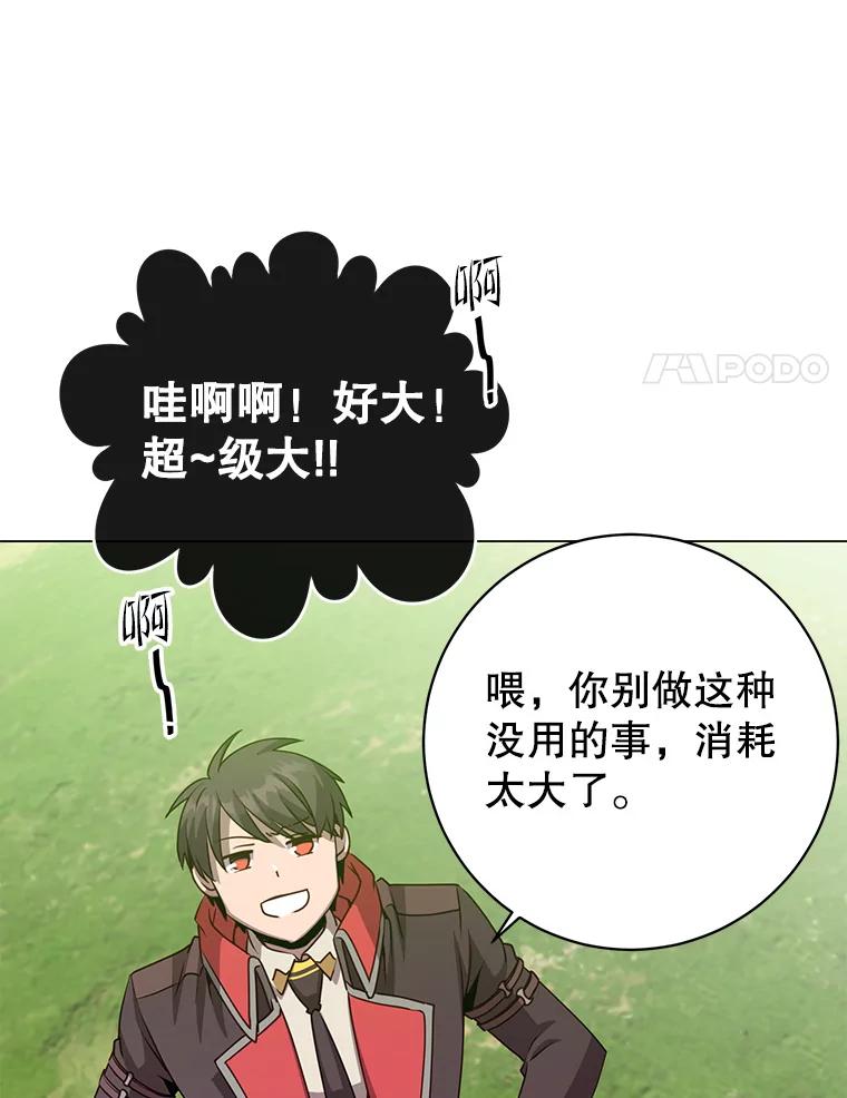 《顶级英雄归来》140.目标达成 第82页