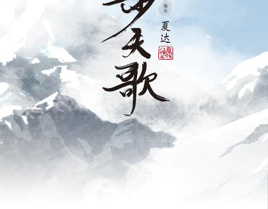 《步天歌》第128话 去尘发现阿汀的踪迹 第2页