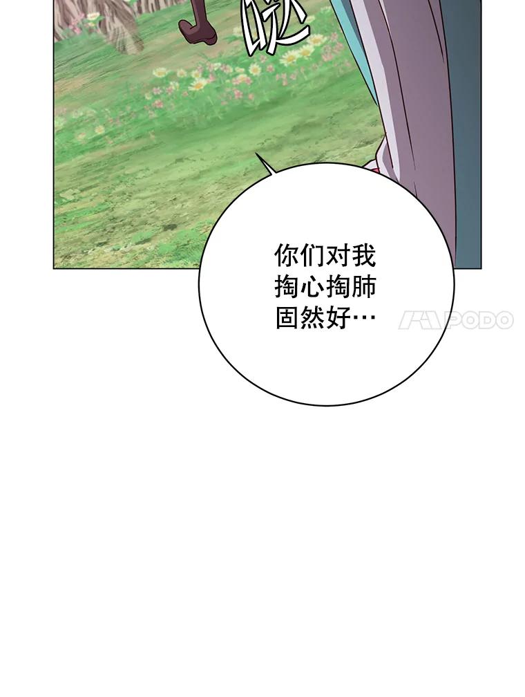 《顶级英雄归来》141.如何处置 第75页