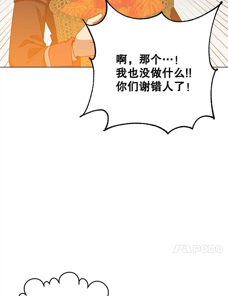 《顶级英雄归来》141.如何处置 第48页