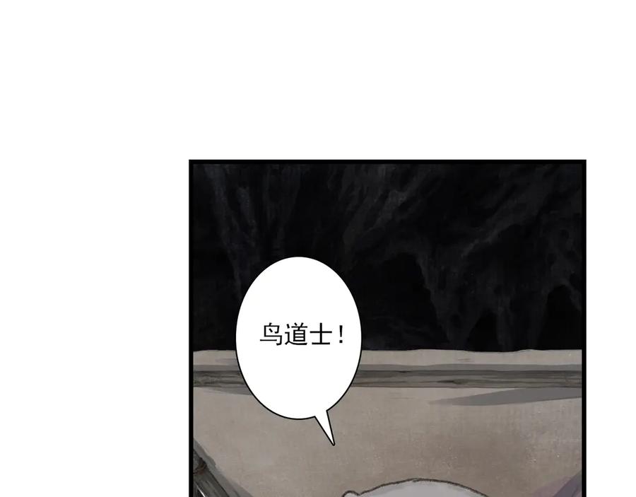 《步天歌》第128话 去尘发现阿汀的踪迹 第8页