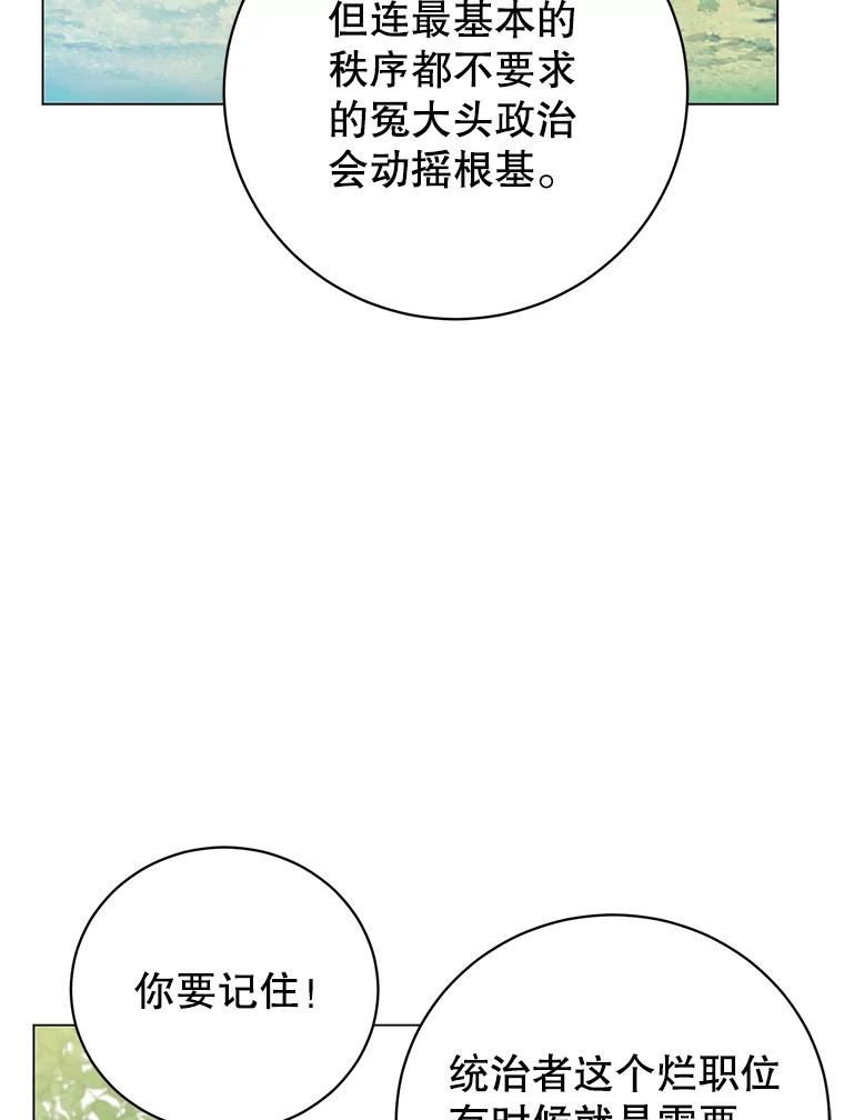 《顶级英雄归来》141.如何处置 第83页