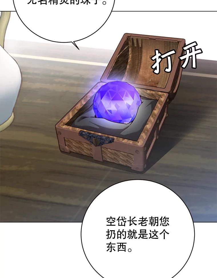 《顶级英雄归来》141.如何处置 第3页