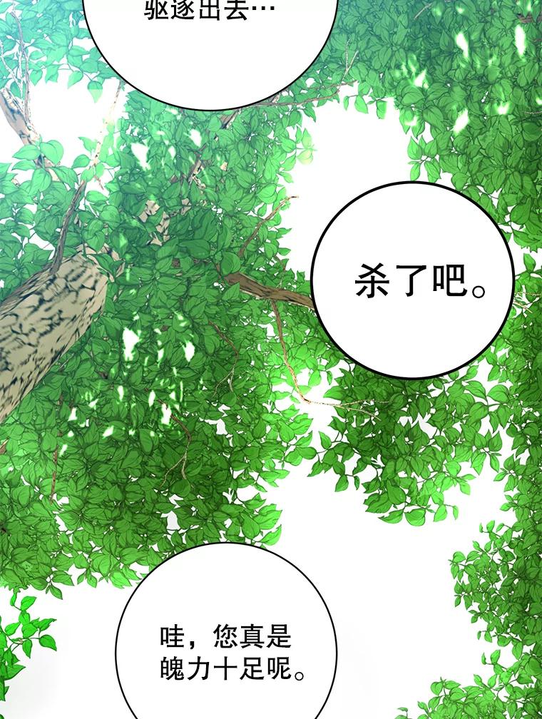 《顶级英雄归来》141.如何处置 第80页