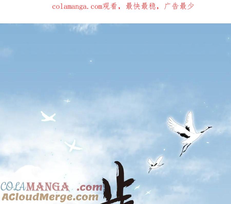 《步天歌》第128话 去尘发现阿汀的踪迹 第1页