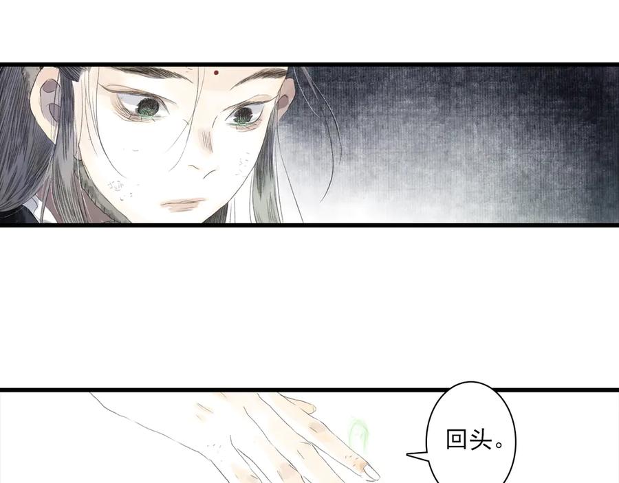 《步天歌》第128话 去尘发现阿汀的踪迹 第5页