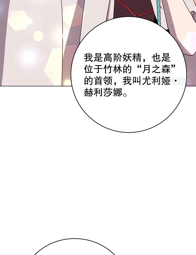 《顶级英雄归来》142.联合庆典 第77页