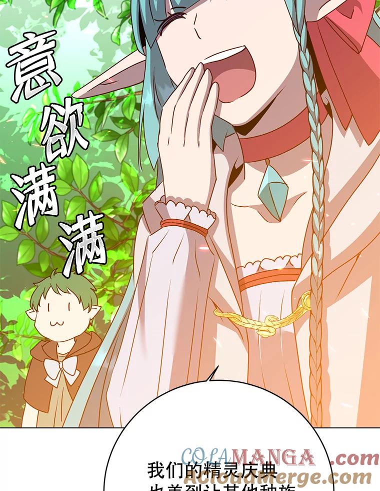 《顶级英雄归来》142.联合庆典 第96页