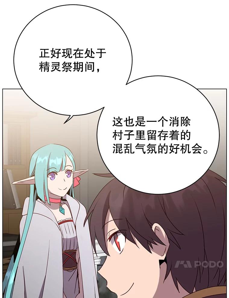 《顶级英雄归来》142.联合庆典 第83页
