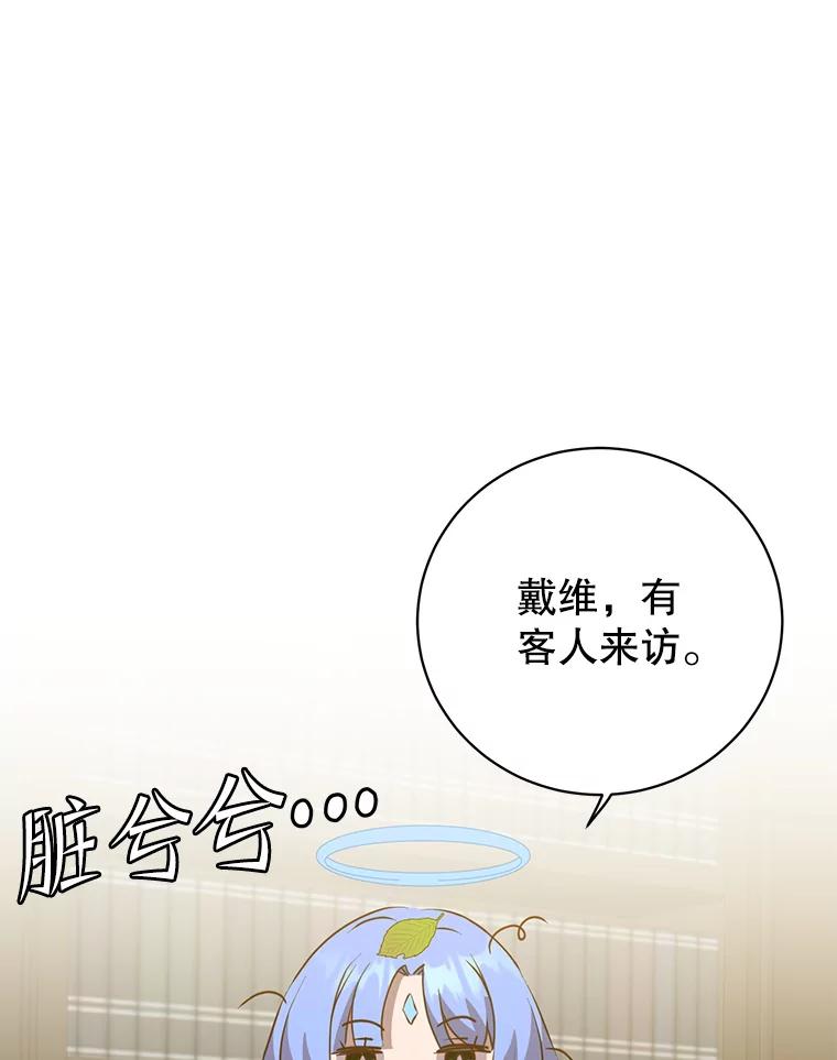 《顶级英雄归来》142.联合庆典 第51页