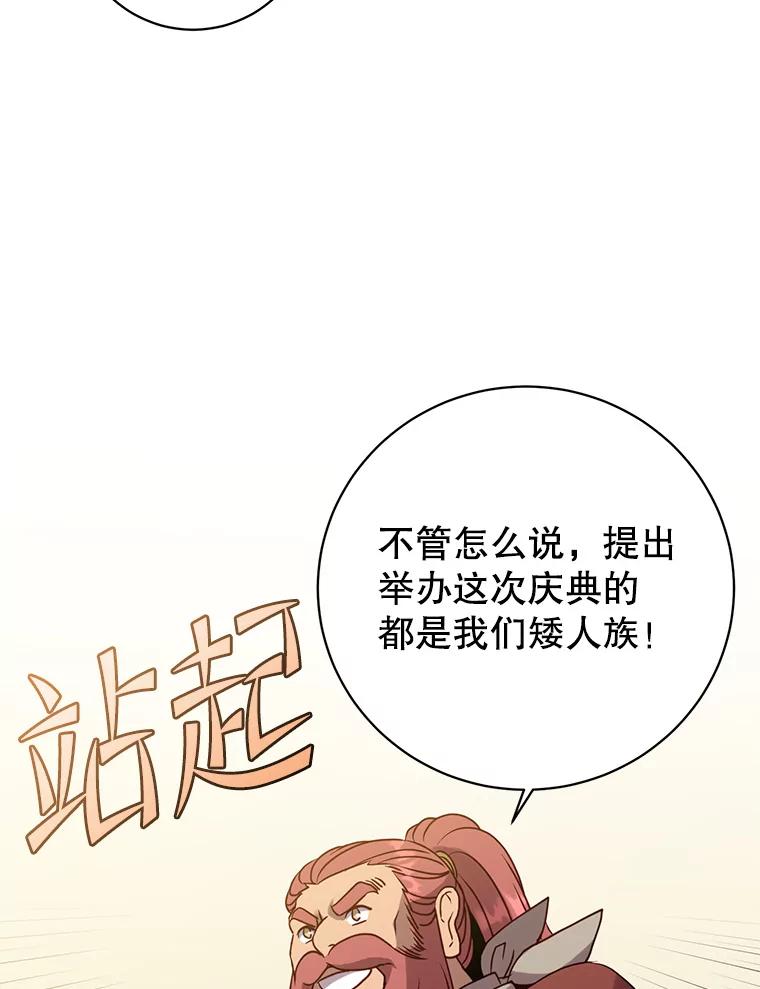 《顶级英雄归来》142.联合庆典 第86页