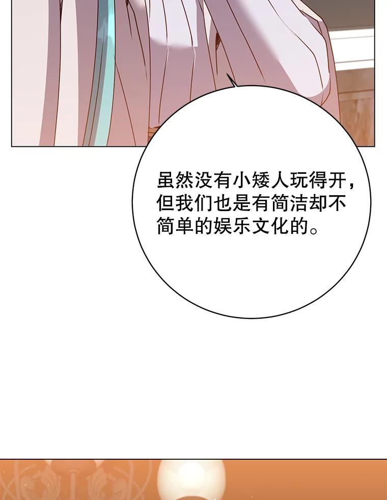 《顶级英雄归来》142.联合庆典 第91页