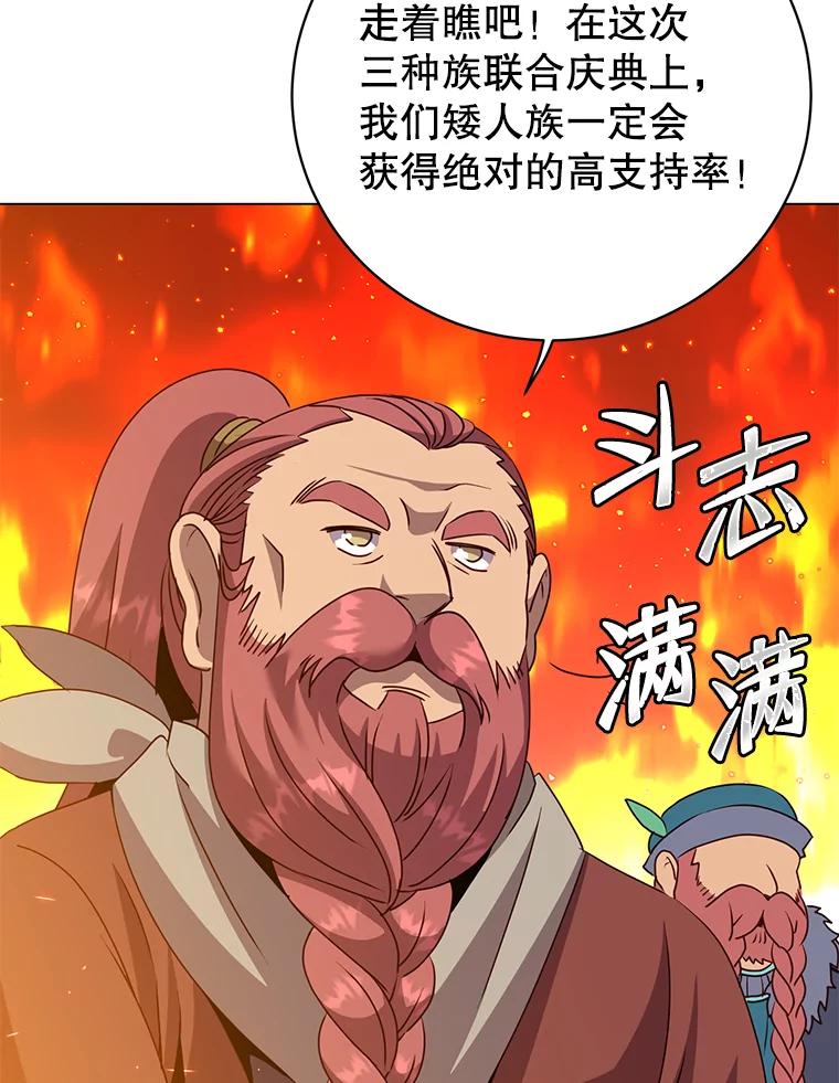 《顶级英雄归来》142.联合庆典 第94页
