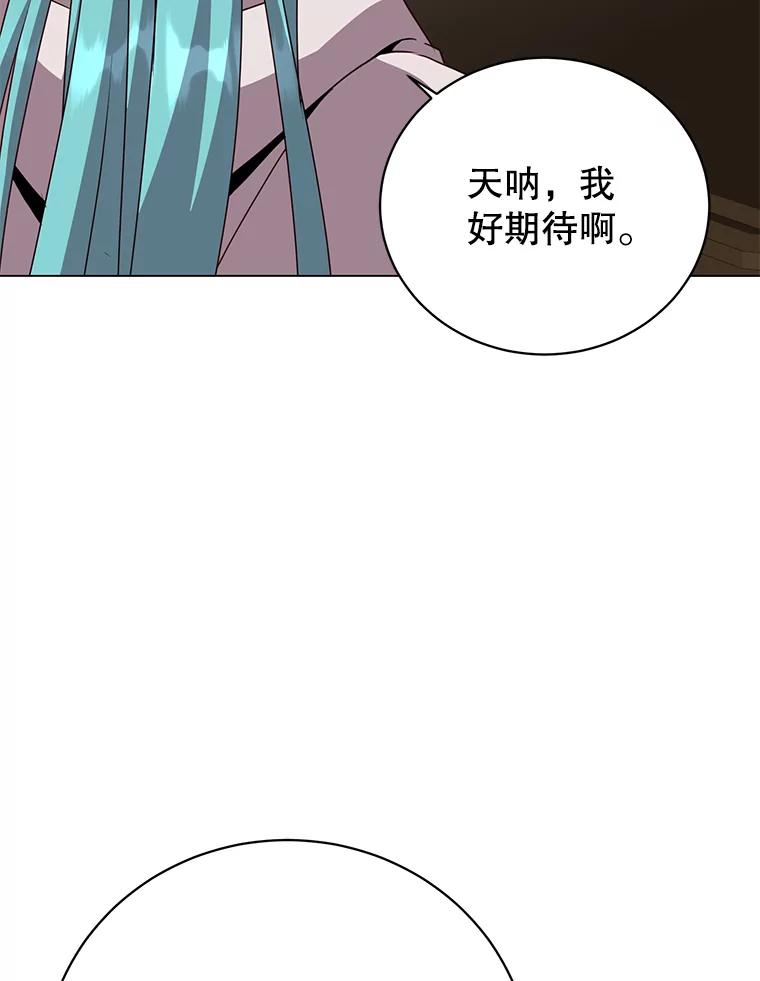 《顶级英雄归来》142.联合庆典 第89页