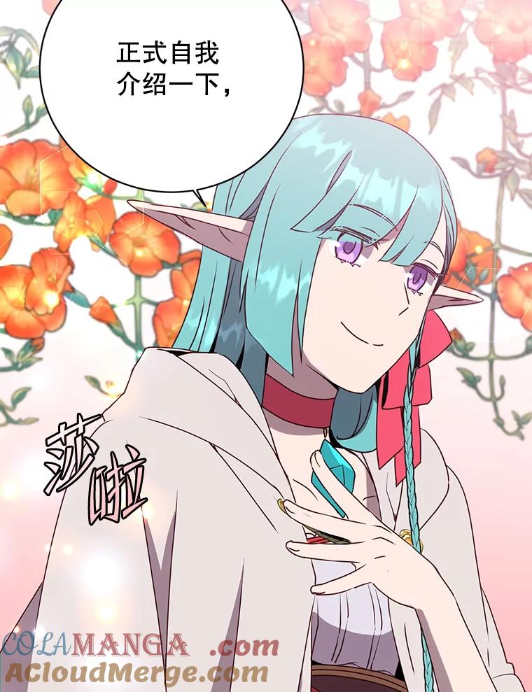《顶级英雄归来》142.联合庆典 第76页