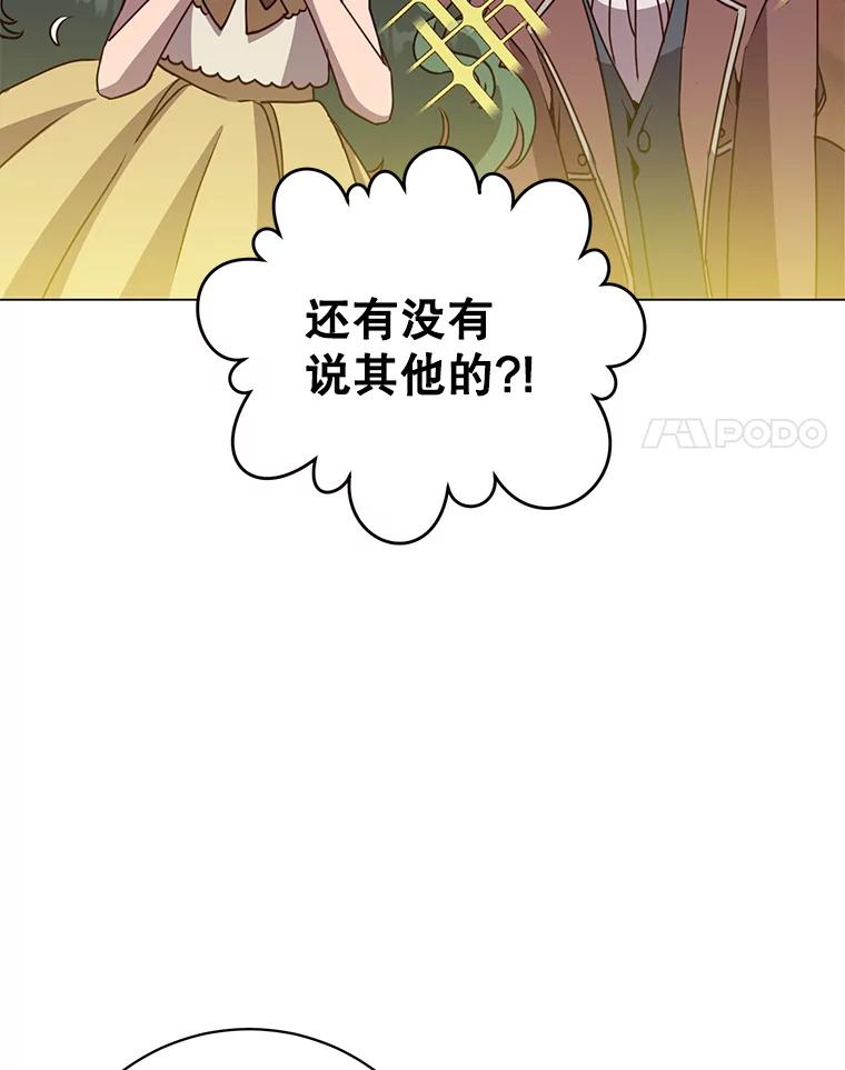 《顶级英雄归来》142.联合庆典 第47页