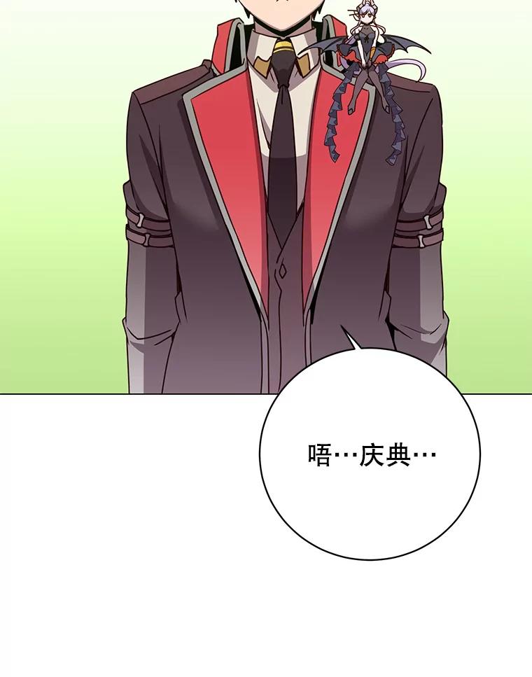 《顶级英雄归来》142.联合庆典 第9页