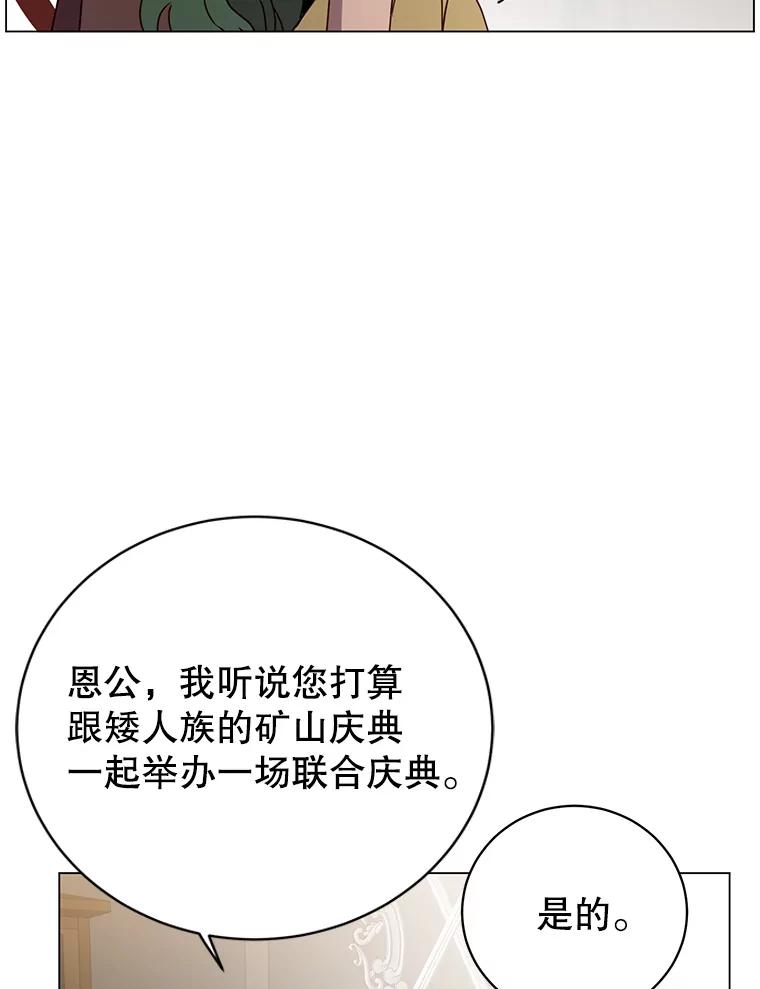 《顶级英雄归来》142.联合庆典 第79页