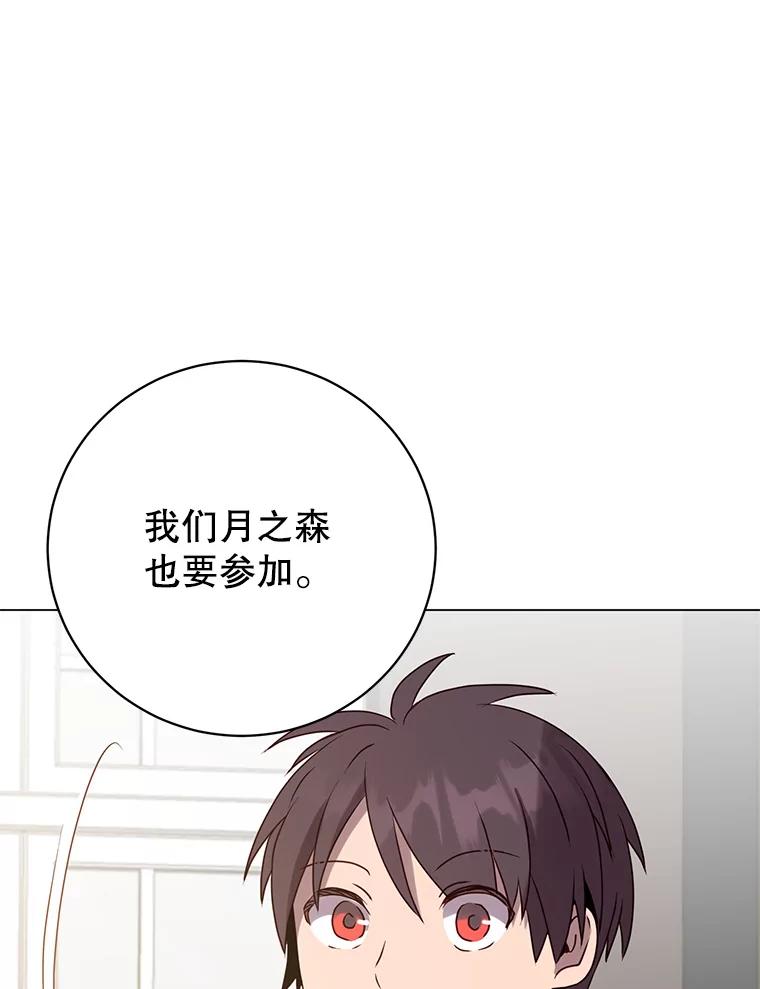 《顶级英雄归来》142.联合庆典 第81页